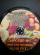 Фото "Сыроедение, или как прожить 150 лет", Сборник - диск