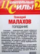 Фото "Голодание", Малахов Г.