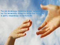 Благотворительность
