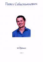 "10 уроков", Себастьянович П. - диск