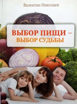 Фото "Выбор пищи - выбор судьбы", Николаев В.